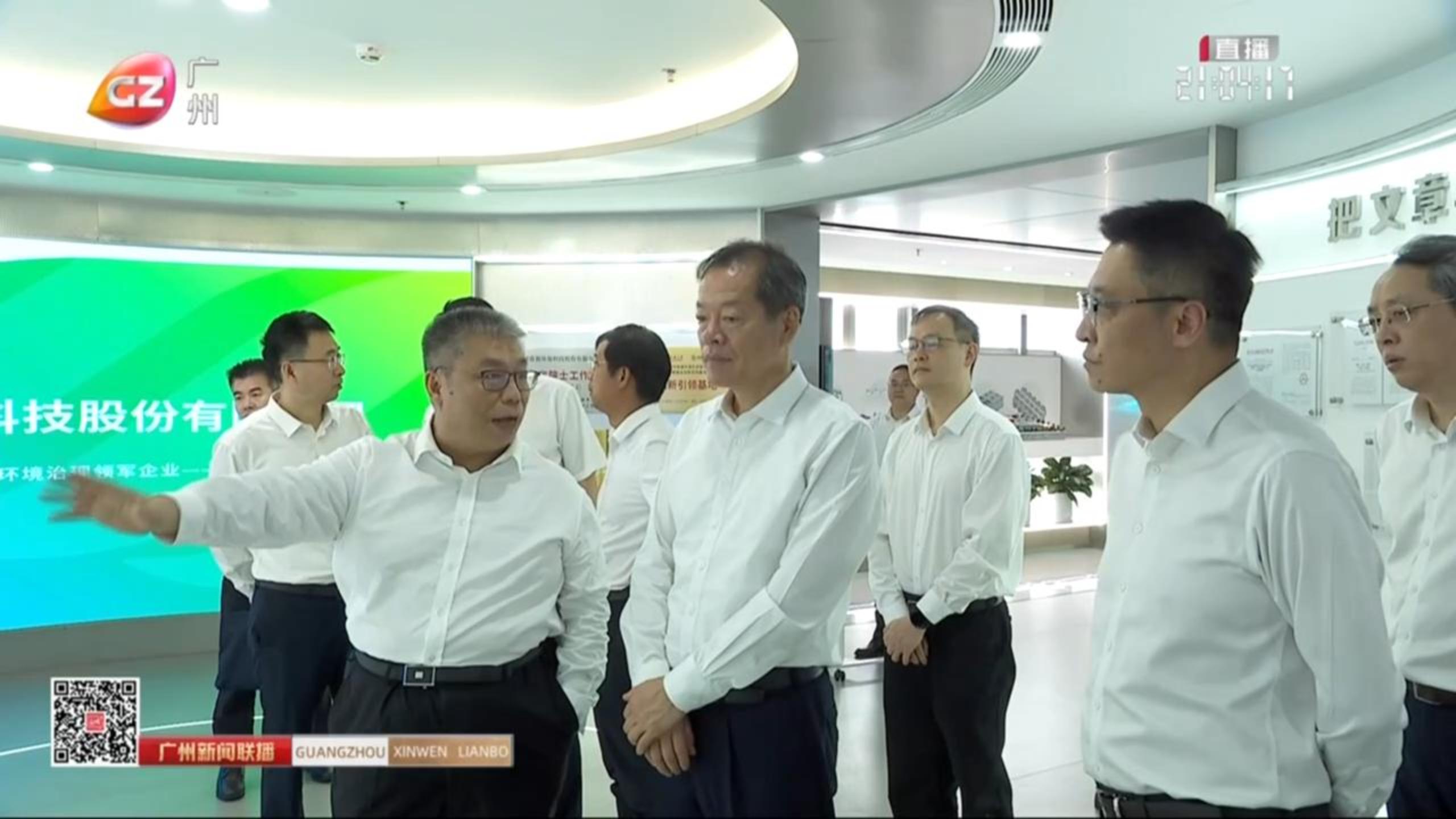 廣州市委書記馮忠華蒞臨廣州資源環保調研